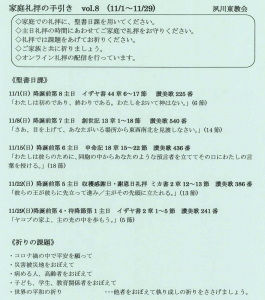 家庭礼拝の手引き