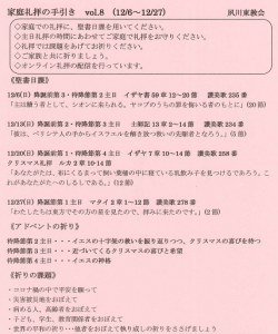 家庭礼拝の手引き