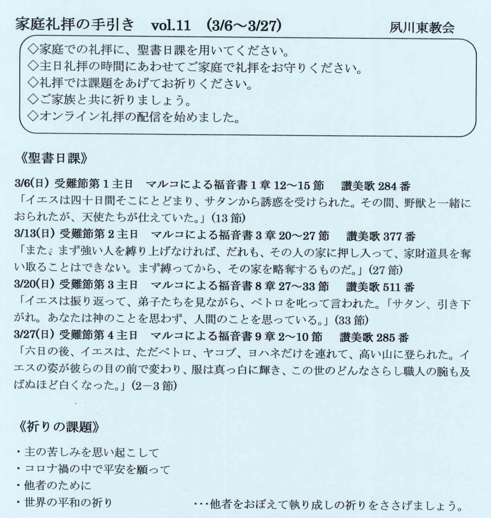 家庭礼拝の手引き